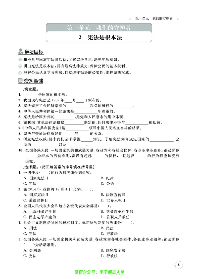 道法6a_A493小学道法_人教版小学道德与法治教学资源包_小学道法（预习复习资料大礼包）_《七彩同步训练》