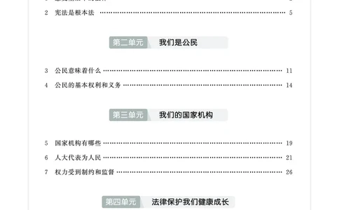 道法6a_A493小学道法_人教版小学道德与法治教学资源包_小学道法（预习复习资料大礼包）_《七彩同步训练》