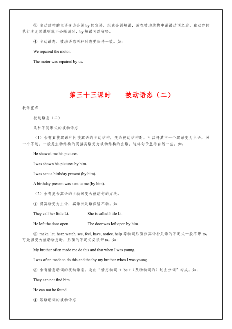 九年级初中英语知识归纳总结（第七部分）：句子的类型、宾语从句、被动语态_最新人教版英语九年级全册_新更新初中英语9全_10知识点_赠送：知识归纳总结