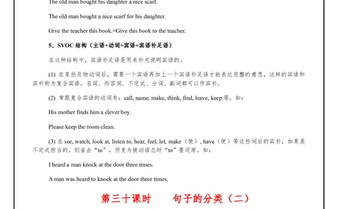九年级初中英语知识归纳总结（第七部分）：句子的类型、宾语从句、被动语态_最新人教版英语九年级全册_新更新初中英语9全_10知识点_赠送：知识归纳总结