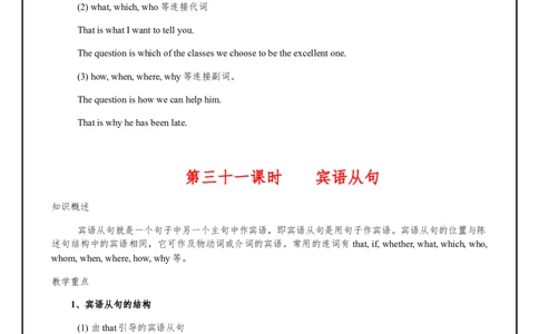九年级初中英语知识归纳总结（第七部分）：句子的类型、宾语从句、被动语态_最新人教版英语九年级全册_新更新初中英语9全_10知识点_赠送：知识归纳总结