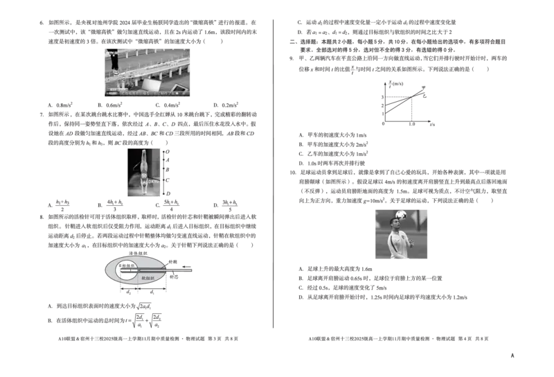 物理（A卷）A10联盟＆宿州十三校2025级高一上学期11月期中质量检测物理A_2025年11月高一试卷_251124安徽省A10联盟＆宿州十三校2025级高一上学期11月期中质量检测（全）
