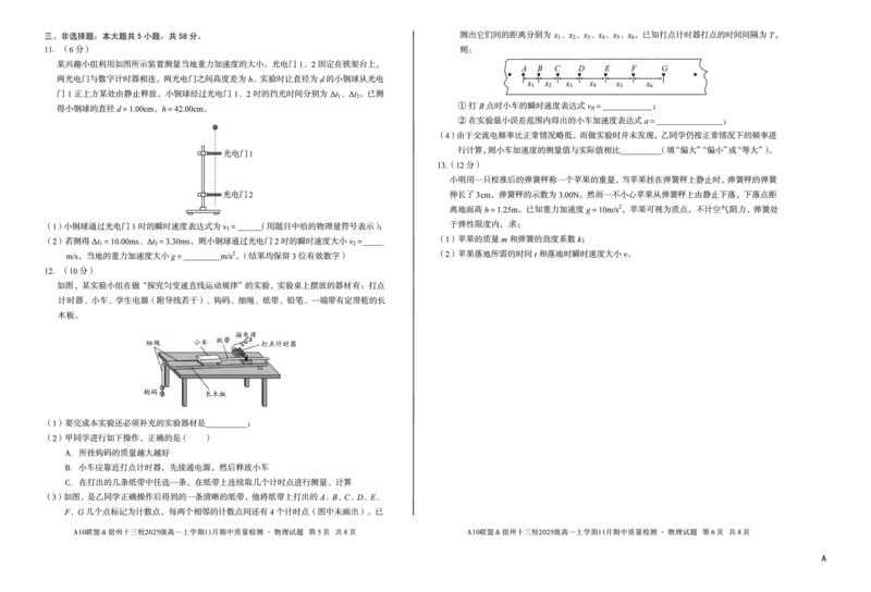 物理（A卷）A10联盟＆宿州十三校2025级高一上学期11月期中质量检测物理A_2025年11月高一试卷_251124安徽省A10联盟＆宿州十三校2025级高一上学期11月期中质量检测（全）