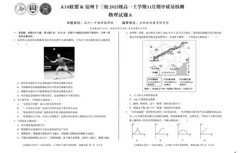 物理（A卷）A10联盟＆宿州十三校2025级高一上学期11月期中质量检测物理A_2025年11月高一试卷_251124安徽省A10联盟＆宿州十三校2025级高一上学期11月期中质量检测（全）