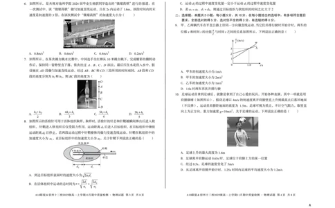 物理（A卷）A10联盟＆宿州十三校2025级高一上学期11月期中质量检测物理A_2025年11月高一试卷_251124安徽省A10联盟＆宿州十三校2025级高一上学期11月期中质量检测（全）