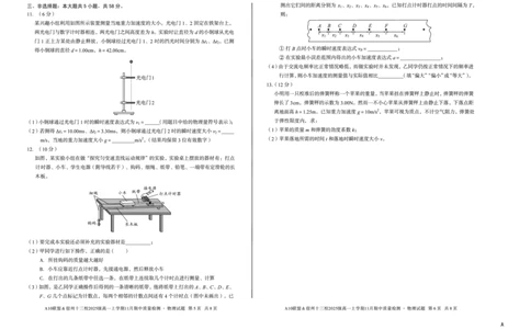 物理（A卷）A10联盟＆宿州十三校2025级高一上学期11月期中质量检测物理A_2025年11月高一试卷_251124安徽省A10联盟＆宿州十三校2025级高一上学期11月期中质量检测（全）