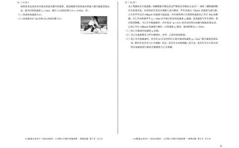 物理（A卷）A10联盟＆宿州十三校2025级高一上学期11月期中质量检测物理A_2025年11月高一试卷_251124安徽省A10联盟＆宿州十三校2025级高一上学期11月期中质量检测（全）
