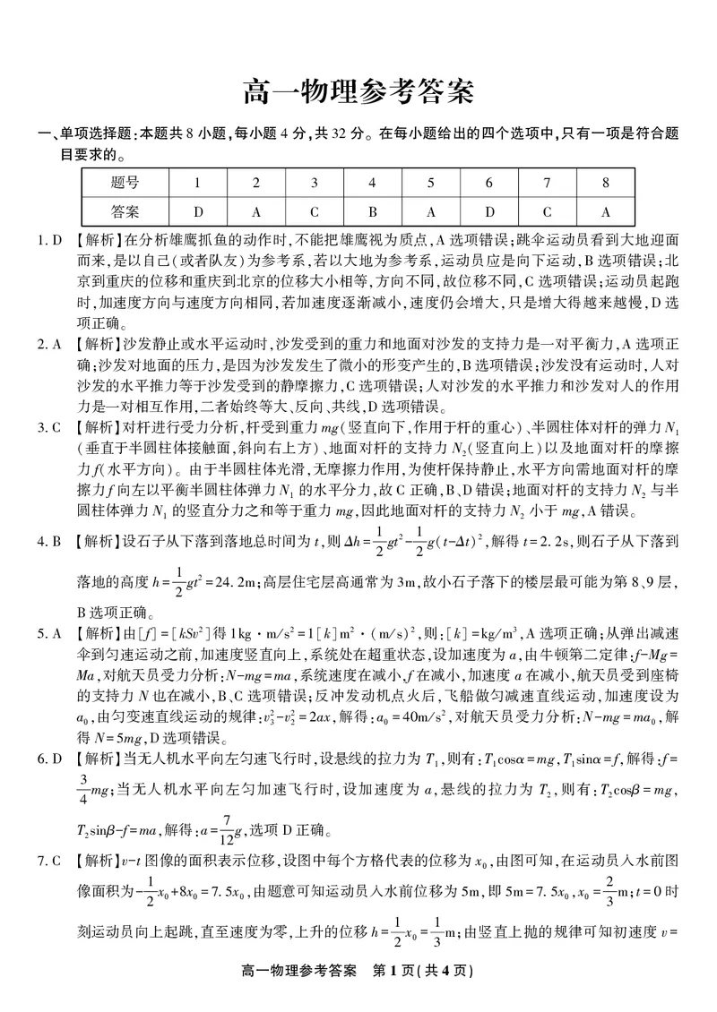 物理答案&middot;2026年2月高一期末_2026年02月高一试卷_260208安徽省皖江名校联盟2025-2026学年上学期高一期末考试（全）_答案PDF