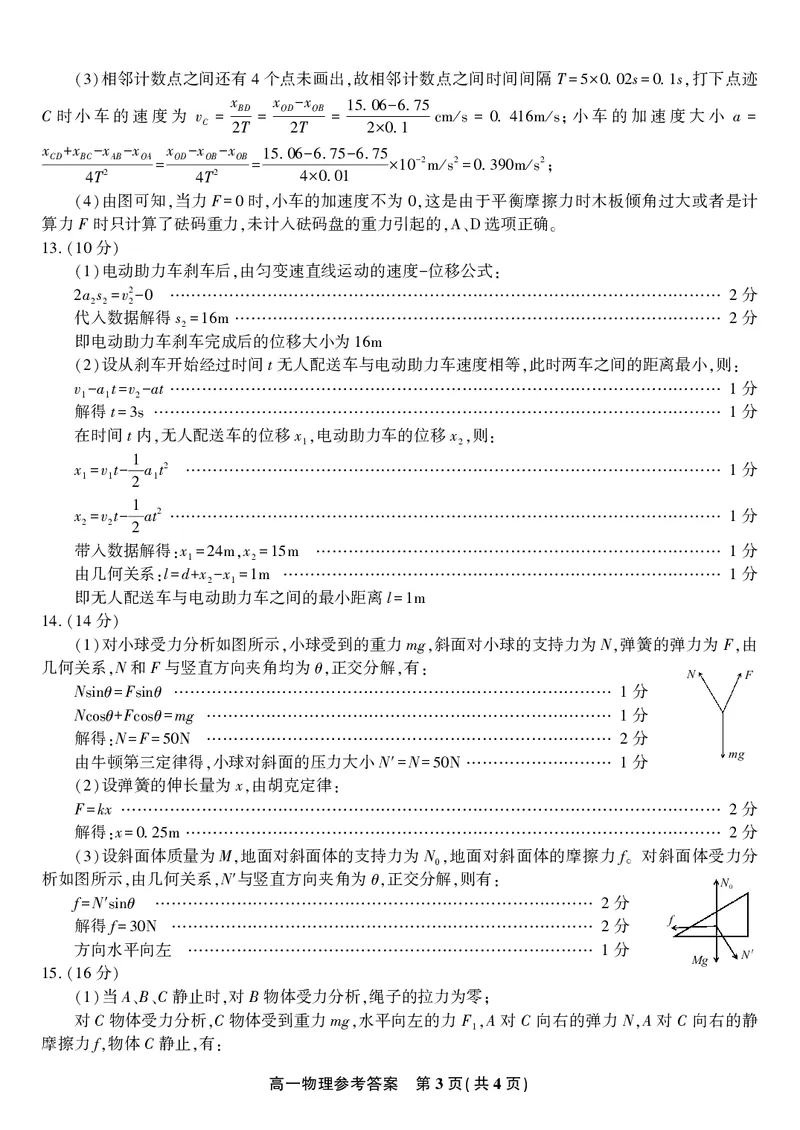 物理答案&middot;2026年2月高一期末_2026年02月高一试卷_260208安徽省皖江名校联盟2025-2026学年上学期高一期末考试（全）_答案PDF