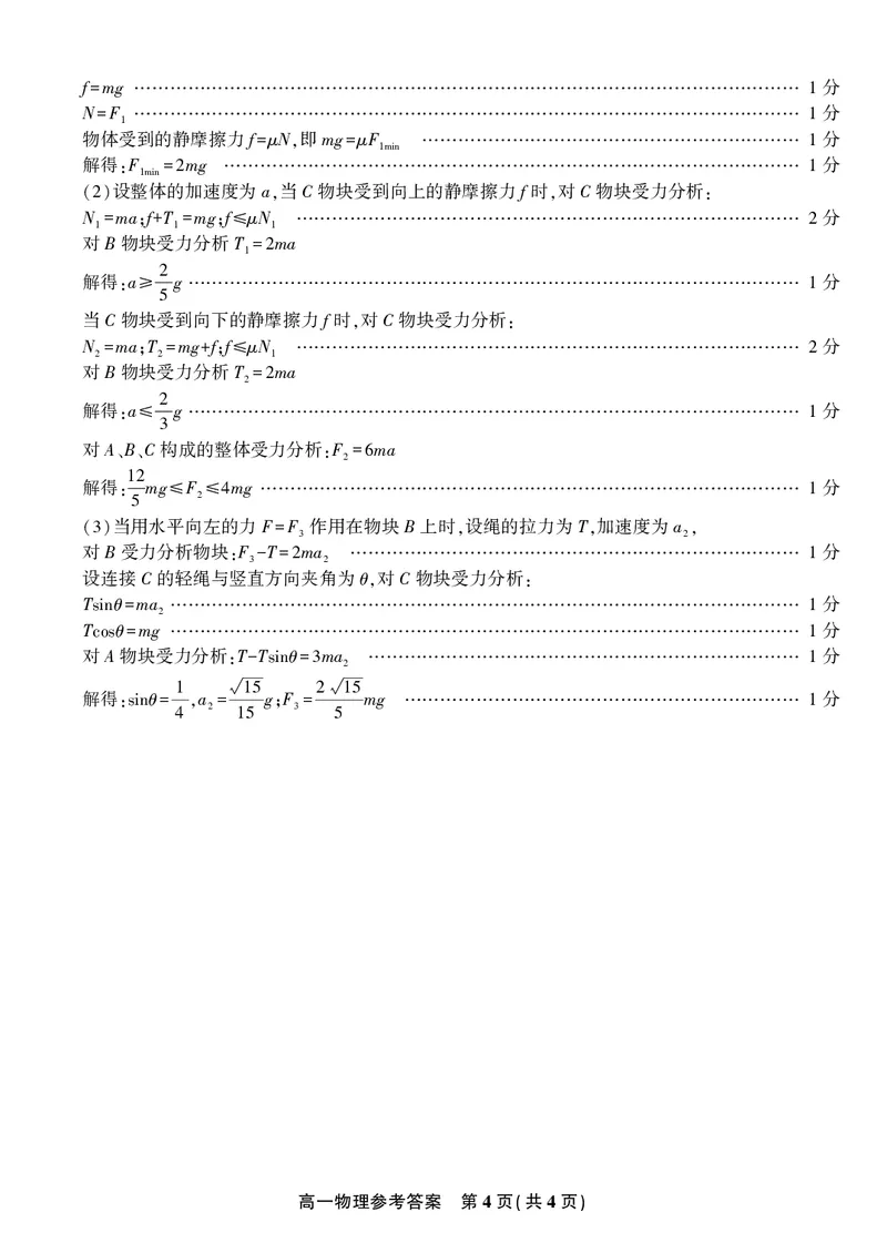 物理答案&middot;2026年2月高一期末_2026年02月高一试卷_260208安徽省皖江名校联盟2025-2026学年上学期高一期末考试（全）_答案PDF
