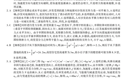物理答案&middot;2026年2月高一期末_2026年02月高一试卷_260208安徽省皖江名校联盟2025-2026学年上学期高一期末考试（全）_答案PDF