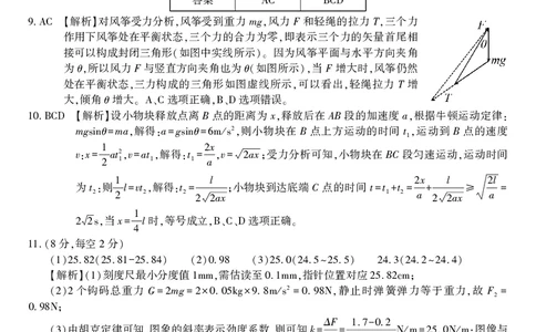 物理答案&middot;2026年2月高一期末_2026年02月高一试卷_260208安徽省皖江名校联盟2025-2026学年上学期高一期末考试（全）_答案PDF