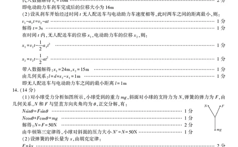 物理答案&middot;2026年2月高一期末_2026年02月高一试卷_260208安徽省皖江名校联盟2025-2026学年上学期高一期末考试（全）_答案PDF