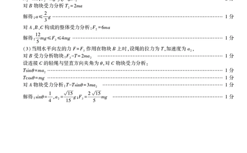 物理答案&middot;2026年2月高一期末_2026年02月高一试卷_260208安徽省皖江名校联盟2025-2026学年上学期高一期末考试（全）_答案PDF