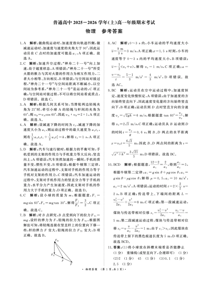 物理答案_2026年02月高一试卷_260203青桐鸣大联考河南省普通高中2025-2026学年（上）高一年级期末考试_河南省普通高中2025-2026学年（上）高一年级期末考试物理试题含答案