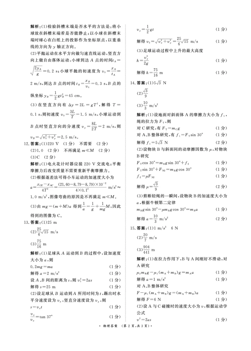物理答案_2026年02月高一试卷_260203青桐鸣大联考河南省普通高中2025-2026学年（上）高一年级期末考试_河南省普通高中2025-2026学年（上）高一年级期末考试物理试题含答案