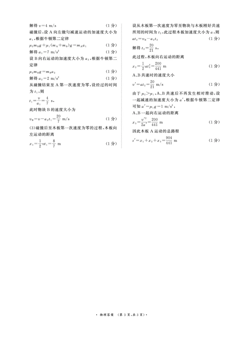 物理答案_2026年02月高一试卷_260203青桐鸣大联考河南省普通高中2025-2026学年（上）高一年级期末考试_河南省普通高中2025-2026学年（上）高一年级期末考试物理试题含答案