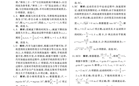 物理答案_2026年02月高一试卷_260203青桐鸣大联考河南省普通高中2025-2026学年（上）高一年级期末考试_河南省普通高中2025-2026学年（上）高一年级期末考试物理试题含答案