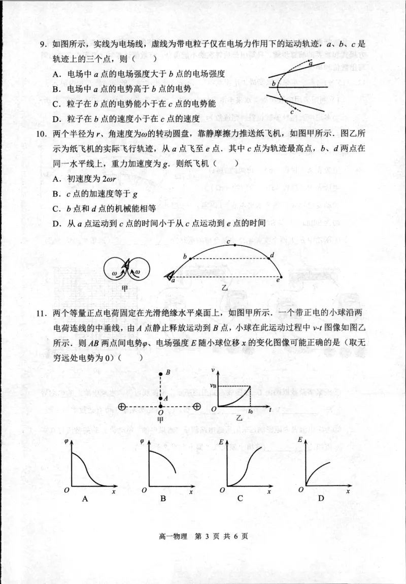 物理_2024年08月试卷_0815江苏省宿迁市2023-2024学年高一下学期期末调研测试_江苏省宿迁市2023-2024学年高一下学期期末物理统测试卷_泗阳县2023-2024高一年级下学期物理试题