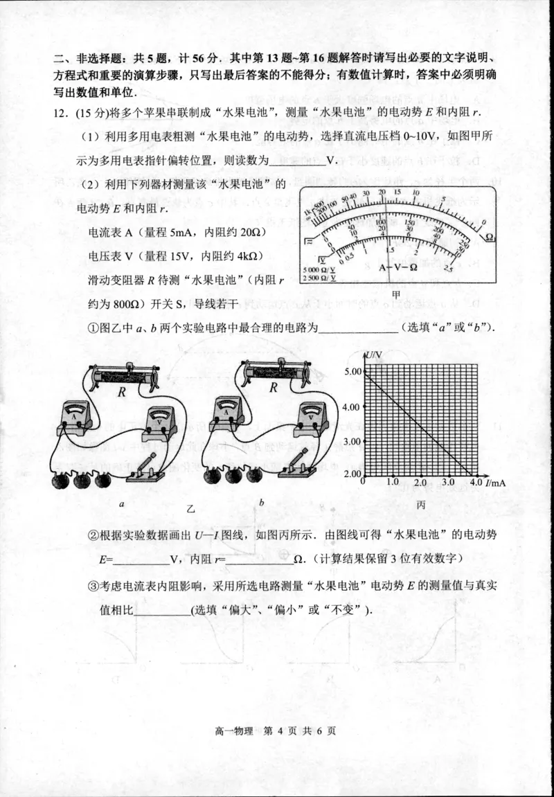 物理_2024年08月试卷_0815江苏省宿迁市2023-2024学年高一下学期期末调研测试_江苏省宿迁市2023-2024学年高一下学期期末物理统测试卷_泗阳县2023-2024高一年级下学期物理试题