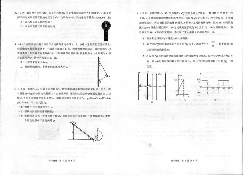 物理_2024年08月试卷_0815江苏省宿迁市2023-2024学年高一下学期期末调研测试_江苏省宿迁市2023-2024学年高一下学期期末物理统测试卷_泗阳县2023-2024高一年级下学期物理试题