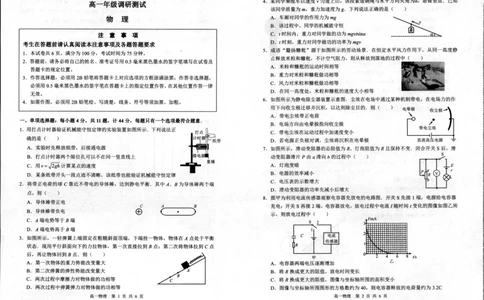 物理_2024年08月试卷_0815江苏省宿迁市2023-2024学年高一下学期期末调研测试_江苏省宿迁市2023-2024学年高一下学期期末物理统测试卷_泗阳县2023-2024高一年级下学期物理试题