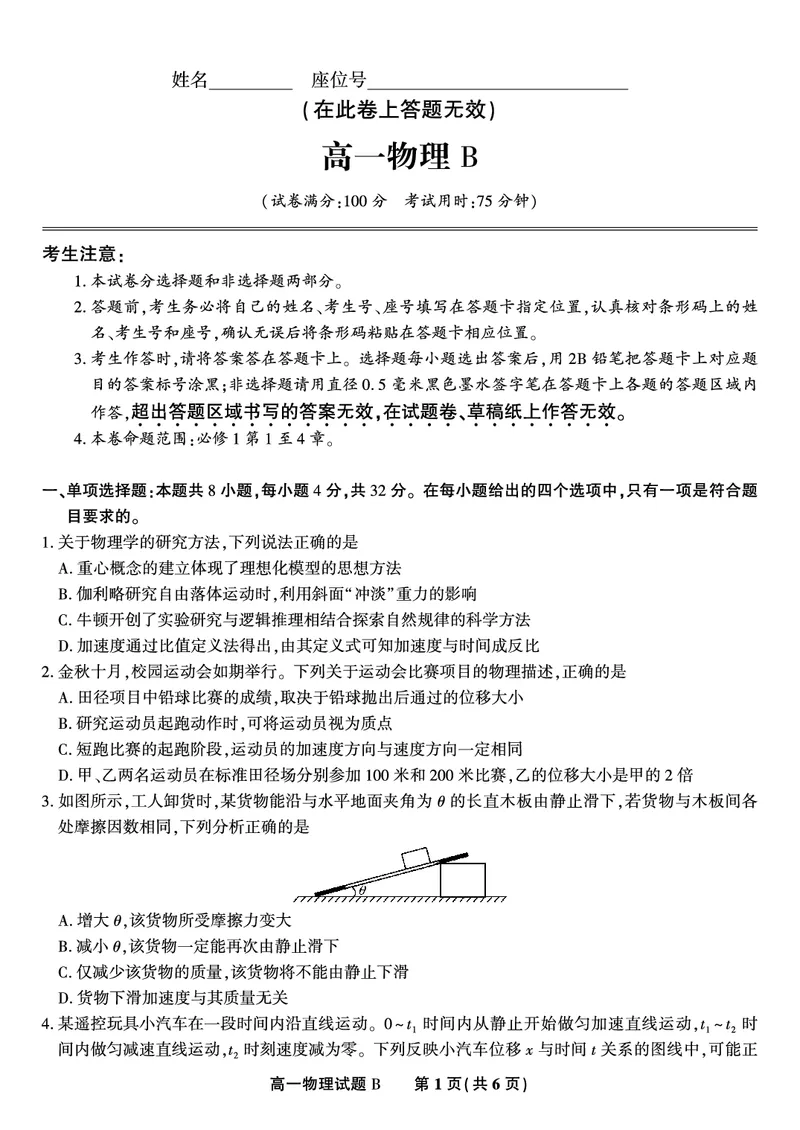 物理试题B&middot;2025年12月高一阶段考_2025年12月高一试卷_251227安徽省皖江名校联盟2025-2026学年高一上学期12月联考（全科）