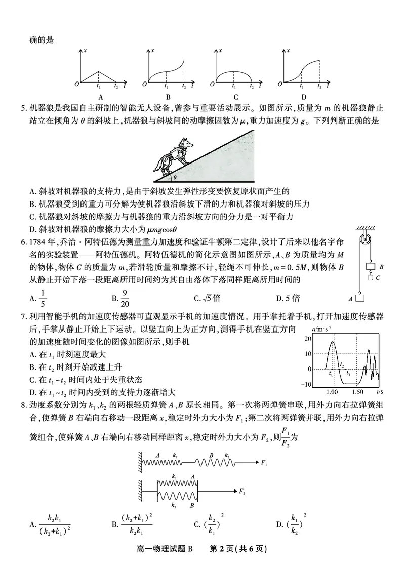 物理试题B&middot;2025年12月高一阶段考_2025年12月高一试卷_251227安徽省皖江名校联盟2025-2026学年高一上学期12月联考（全科）