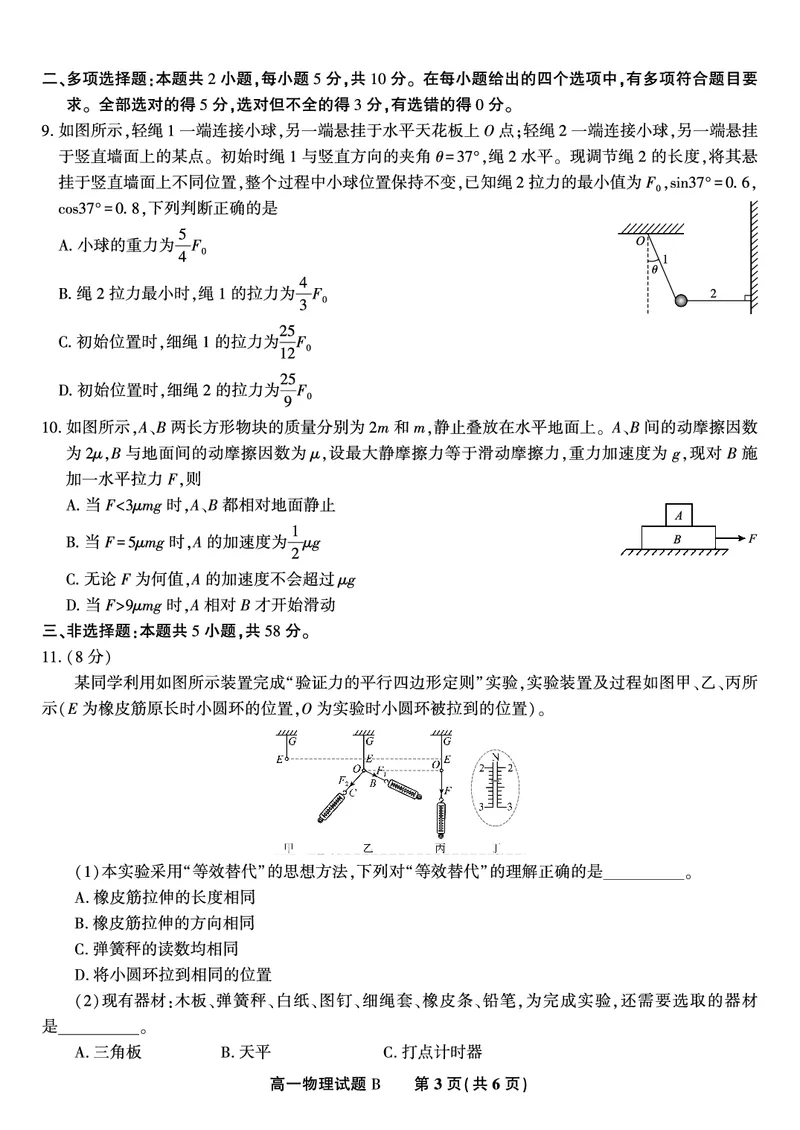 物理试题B&middot;2025年12月高一阶段考_2025年12月高一试卷_251227安徽省皖江名校联盟2025-2026学年高一上学期12月联考（全科）
