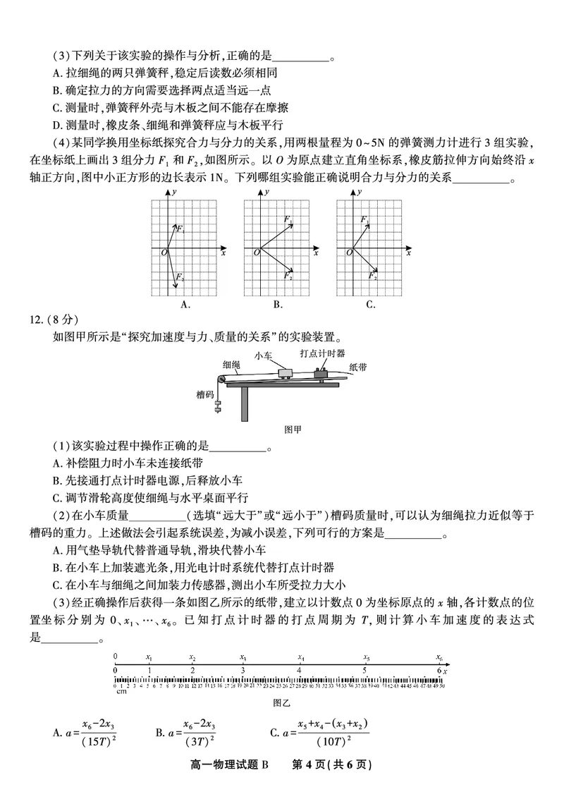 物理试题B&middot;2025年12月高一阶段考_2025年12月高一试卷_251227安徽省皖江名校联盟2025-2026学年高一上学期12月联考（全科）