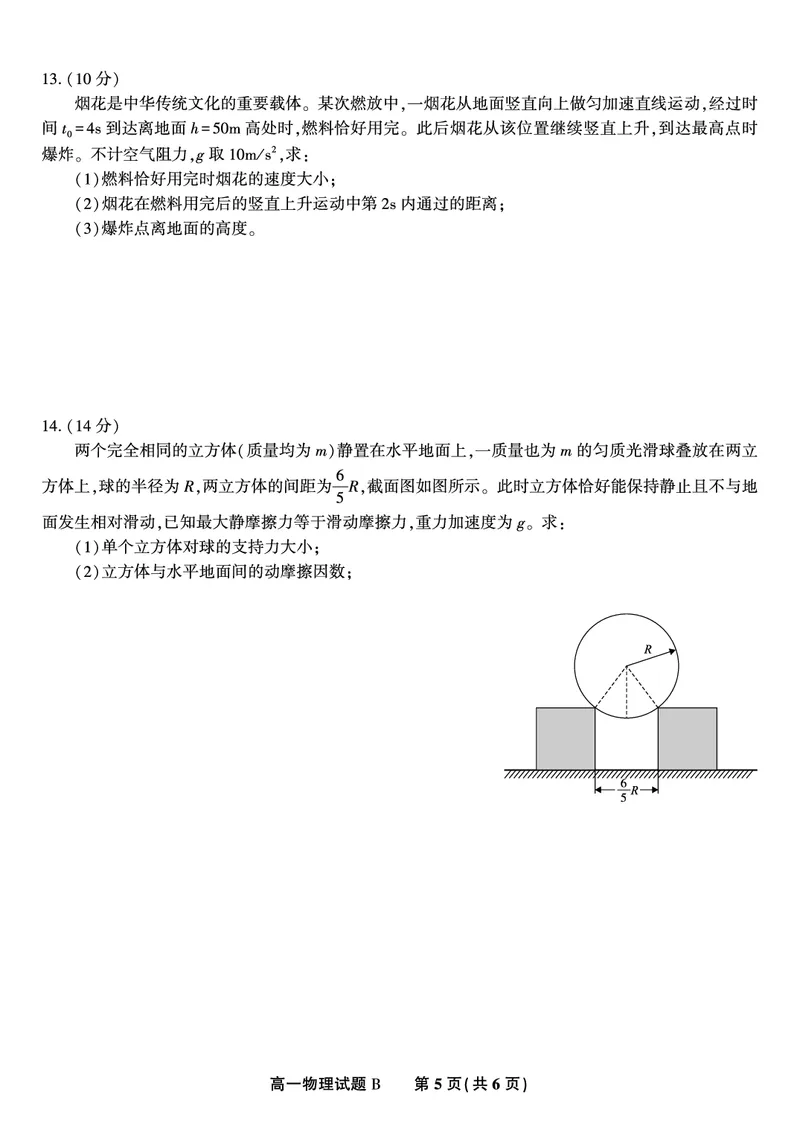 物理试题B&middot;2025年12月高一阶段考_2025年12月高一试卷_251227安徽省皖江名校联盟2025-2026学年高一上学期12月联考（全科）