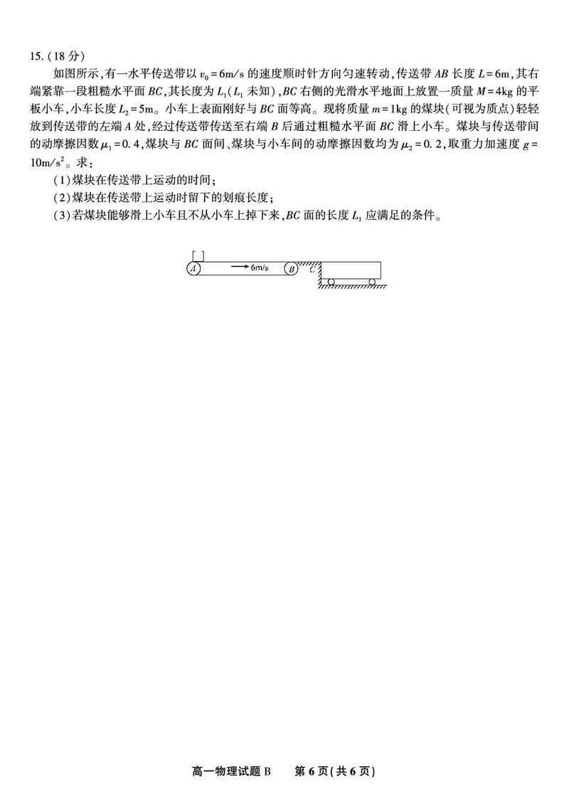 物理试题B&middot;2025年12月高一阶段考_2025年12月高一试卷_251227安徽省皖江名校联盟2025-2026学年高一上学期12月联考（全科）