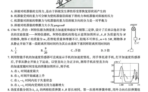 物理试题B&middot;2025年12月高一阶段考_2025年12月高一试卷_251227安徽省皖江名校联盟2025-2026学年高一上学期12月联考（全科）