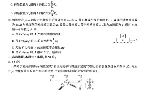 物理试题B&middot;2025年12月高一阶段考_2025年12月高一试卷_251227安徽省皖江名校联盟2025-2026学年高一上学期12月联考（全科）