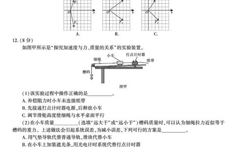 物理试题B&middot;2025年12月高一阶段考_2025年12月高一试卷_251227安徽省皖江名校联盟2025-2026学年高一上学期12月联考（全科）