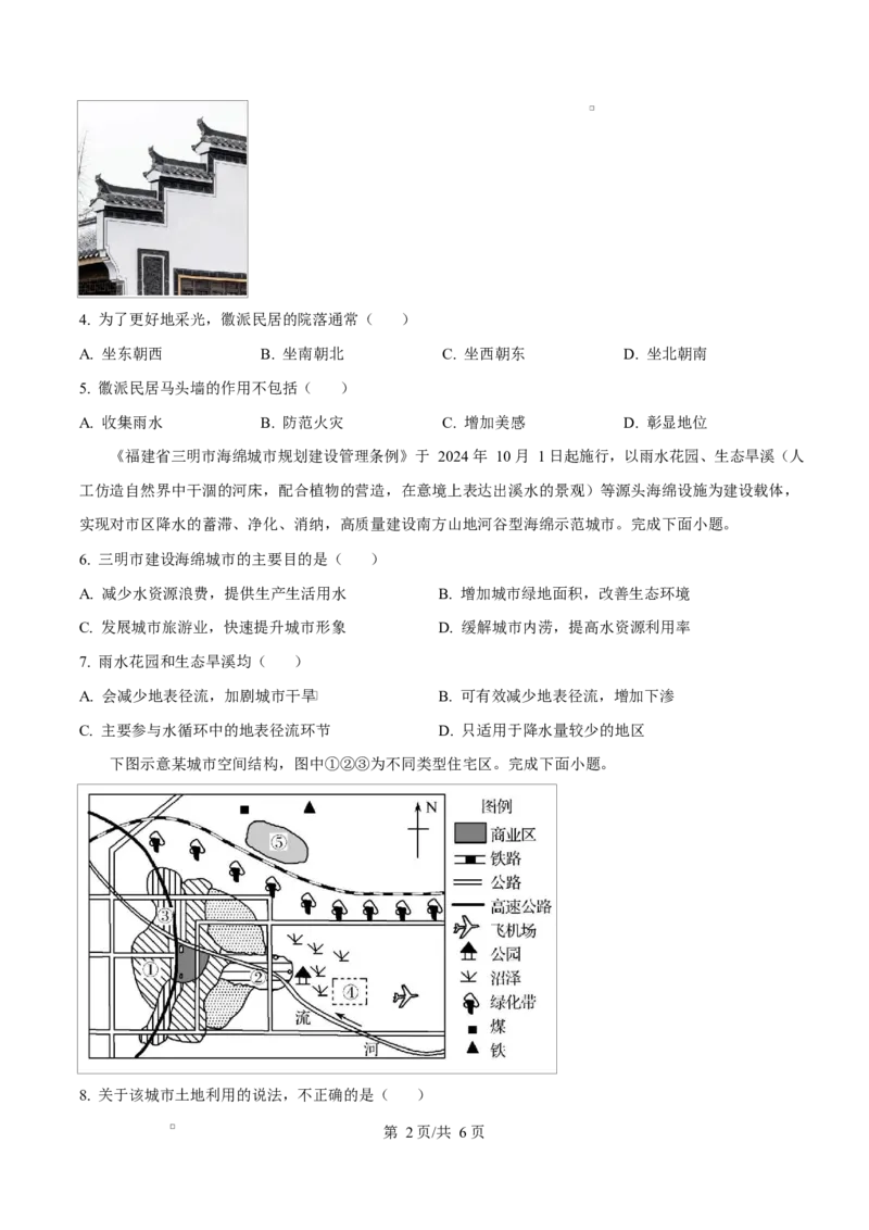 湖南省湘一名校联盟2024-2025学年高一下学期4月期中地理试题（原卷版）_2025年05月试卷_0526湖南省湘一名校联盟2024-2025学年高一下学期4月期中联考