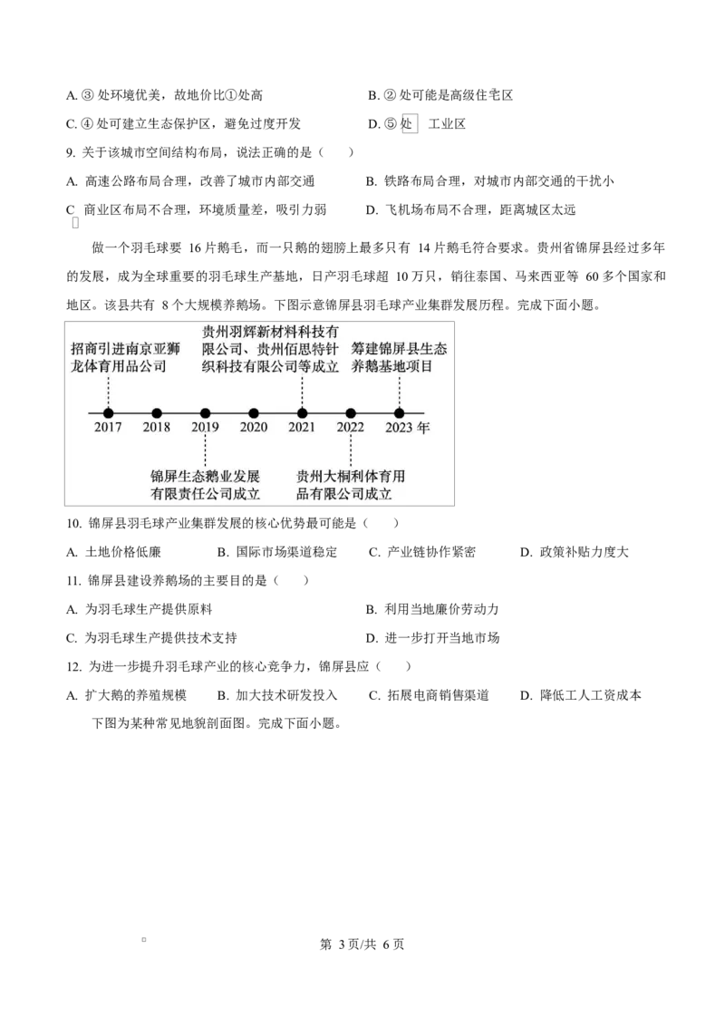 湖南省湘一名校联盟2024-2025学年高一下学期4月期中地理试题（原卷版）_2025年05月试卷_0526湖南省湘一名校联盟2024-2025学年高一下学期4月期中联考