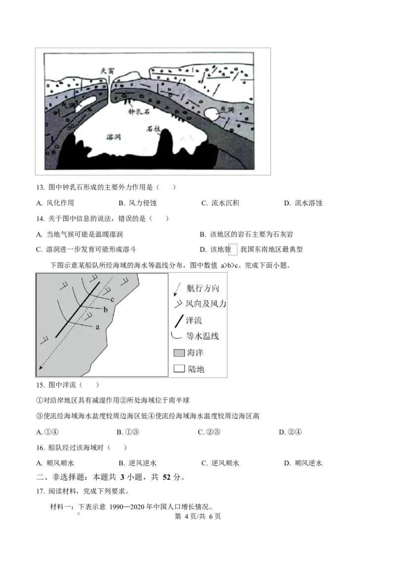 湖南省湘一名校联盟2024-2025学年高一下学期4月期中地理试题（原卷版）_2025年05月试卷_0526湖南省湘一名校联盟2024-2025学年高一下学期4月期中联考
