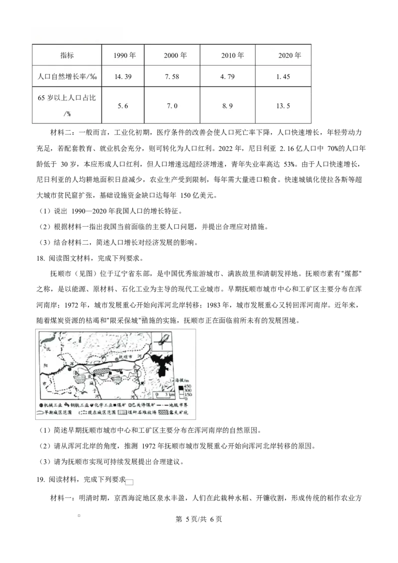 湖南省湘一名校联盟2024-2025学年高一下学期4月期中地理试题（原卷版）_2025年05月试卷_0526湖南省湘一名校联盟2024-2025学年高一下学期4月期中联考