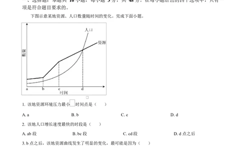 湖南省湘一名校联盟2024-2025学年高一下学期4月期中地理试题（原卷版）_2025年05月试卷_0526湖南省湘一名校联盟2024-2025学年高一下学期4月期中联考
