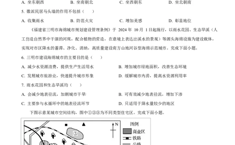 湖南省湘一名校联盟2024-2025学年高一下学期4月期中地理试题（原卷版）_2025年05月试卷_0526湖南省湘一名校联盟2024-2025学年高一下学期4月期中联考