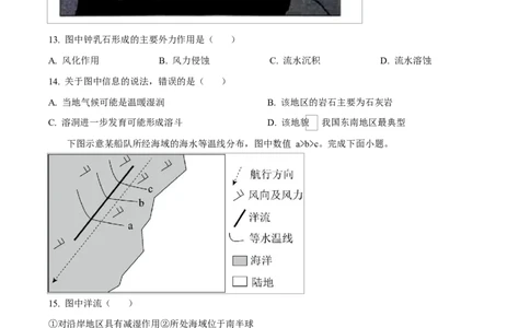 湖南省湘一名校联盟2024-2025学年高一下学期4月期中地理试题（原卷版）_2025年05月试卷_0526湖南省湘一名校联盟2024-2025学年高一下学期4月期中联考