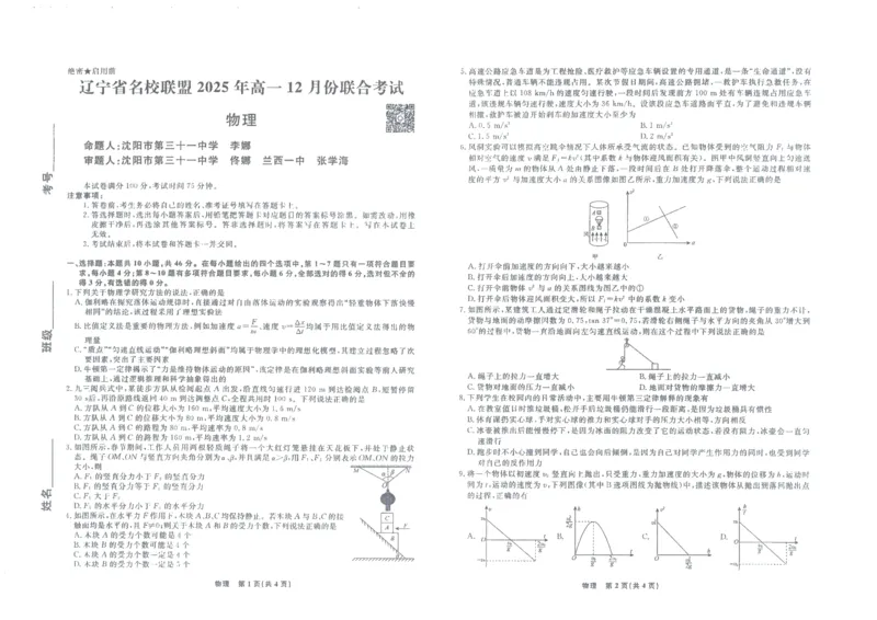 物理正文_2025年12月高一试卷_251215辽宁省名校联盟2025-2026学年高一上学期12月联合考试（全）_辽宁省名校联盟2025-2026学年高一上学期12月联合考试物理试卷含答案
