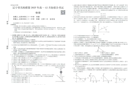 物理正文_2025年12月高一试卷_251215辽宁省名校联盟2025-2026学年高一上学期12月联合考试（全）_辽宁省名校联盟2025-2026学年高一上学期12月联合考试物理试卷含答案