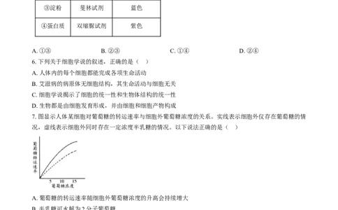湖南省长沙市第十一中学2024-2025学年高一上学期12月月考生物试题（原卷版）_2025年01月试卷_0103湖南省长沙市第十一中学2024-2025学年高一上学期12月考试