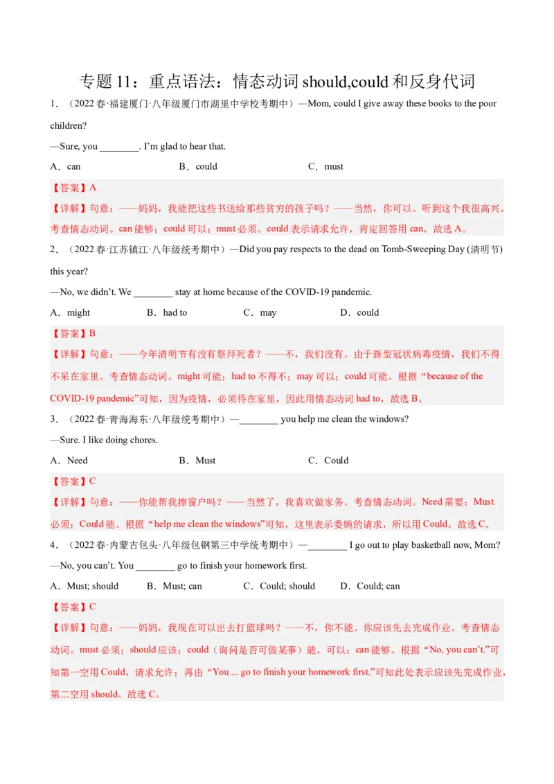 专题11重点语法：情态动词should,could和反身代词-八年级英语下（人教版）（教师版）_最新人教版英语八年级下册_旧版（有参考价值）_版本二_八年级英语下册（人教版）_期中+期末