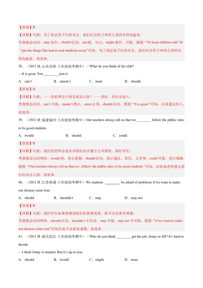 专题11重点语法：情态动词should,could和反身代词-八年级英语下（人教版）（教师版）_最新人教版英语八年级下册_旧版（有参考价值）_版本二_八年级英语下册（人教版）_期中+期末