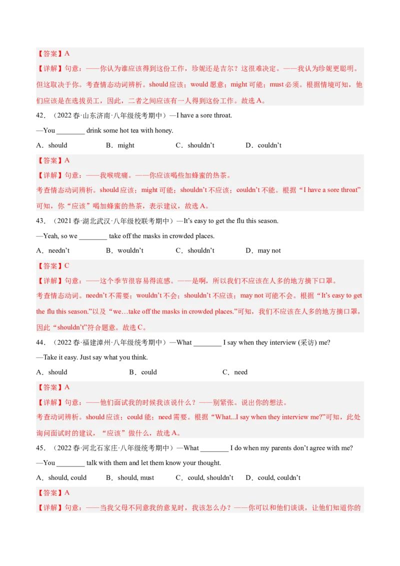 专题11重点语法：情态动词should,could和反身代词-八年级英语下（人教版）（教师版）_最新人教版英语八年级下册_旧版（有参考价值）_版本二_八年级英语下册（人教版）_期中+期末