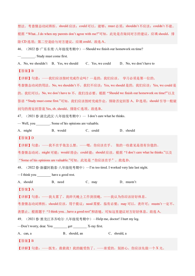 专题11重点语法：情态动词should,could和反身代词-八年级英语下（人教版）（教师版）_最新人教版英语八年级下册_旧版（有参考价值）_版本二_八年级英语下册（人教版）_期中+期末
