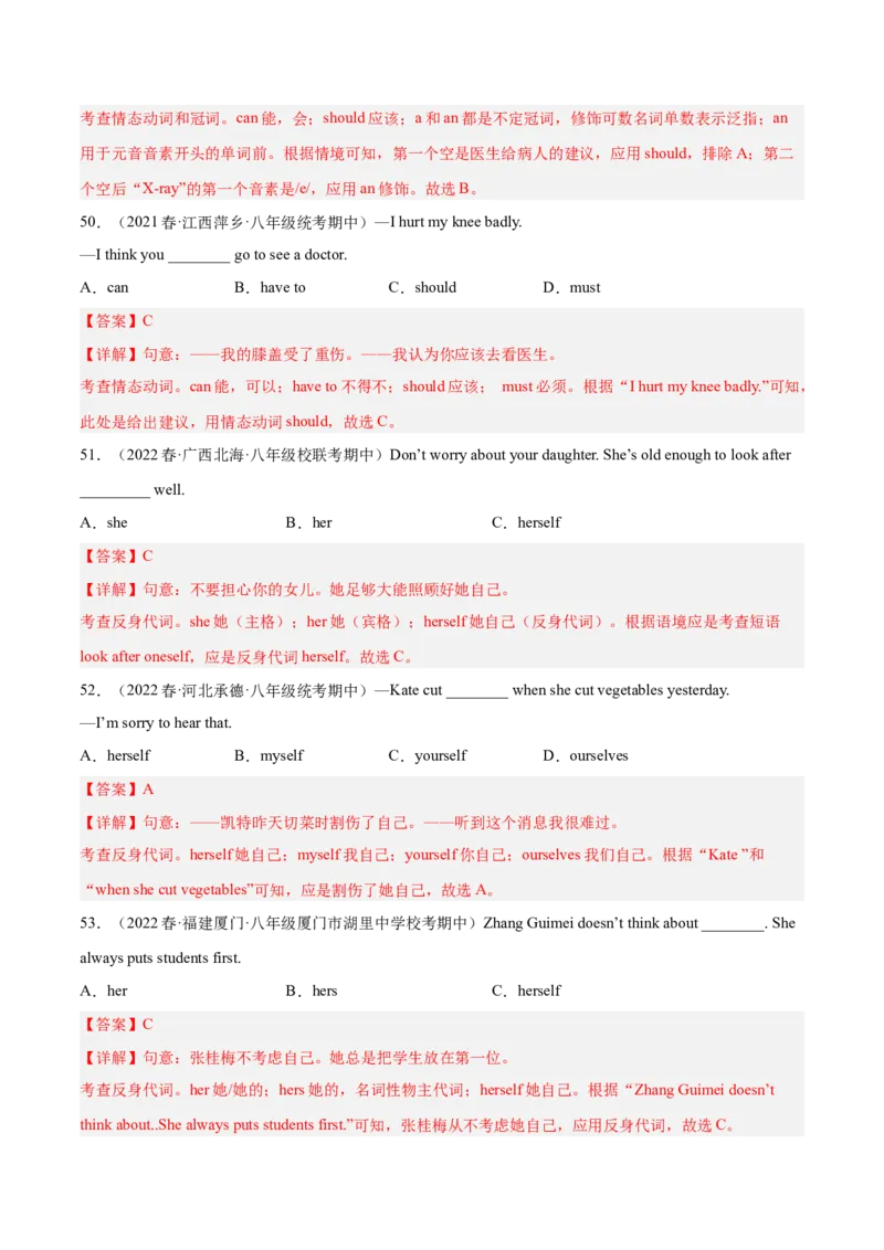 专题11重点语法：情态动词should,could和反身代词-八年级英语下（人教版）（教师版）_最新人教版英语八年级下册_旧版（有参考价值）_版本二_八年级英语下册（人教版）_期中+期末